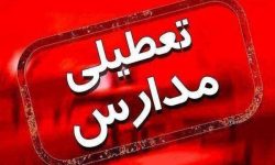 مدارس و دانشگاه‌های اصفهان و ۹ شهر استان فردا تعطیل اعلام شد