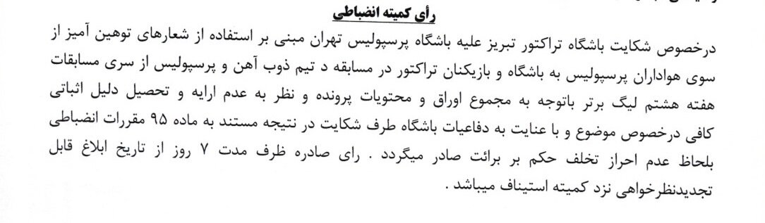 شکایت تراکتور از پرسپولیس رد شد