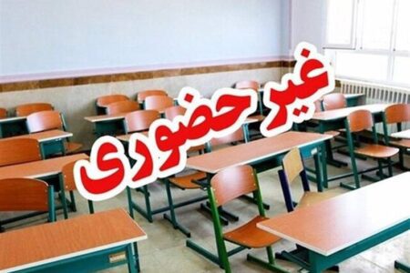 مدارس ابتدایی استان کرمان شنبه ۲۹ آذر غیر حضوری شدند