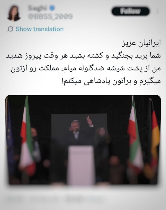 بنویسید تجمع هواداران سلطنت‌طلب بخوانید سیرک کم‌طرفدار ربع پهلوی!