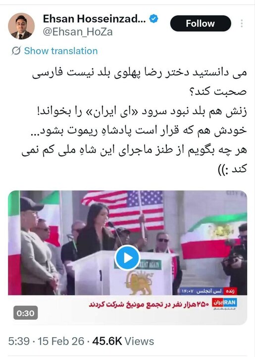 بنویسید تجمع هواداران سلطنت‌طلب بخوانید سیرک کم‌طرفدار ربع پهلوی!