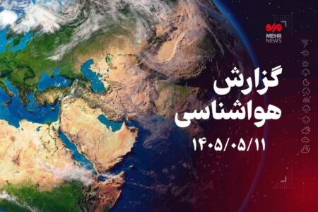 دمای هوا  از پنجشنبه در استان اردبیل کاهش می‌یابد